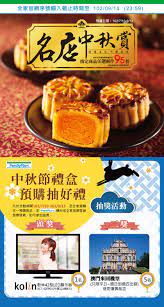 世界中秋禮預購抽獎 food moon festival mid autumn festival