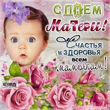 о любимая ты моя красивая о любимая ты моя нежная Mama Mamochka Mamulya Luchshe Vseh Na Svete Ty Voshishayus I Lyublyu Ya Tvoi Nezhnye Cherty Kak Zhe Vyrazit Krasivo Mne Lyubov K Tebe S Otkrytki Materi Den Materi