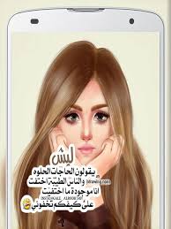 صور بنات 2018 مكتوب عليها. ØµÙˆØ± ØºØ±ÙˆØ± ÙˆÙƒØ¨Ø±ÙŠØ§Ø¡ ØµÙˆØ± Ù…ÙƒØªÙˆØ¨ Ø¹Ù„ÙŠÙ‡Ø§ Ø¹Ø¨Ø§Ø±Ø§Øª ÙƒØ¨Ø±ÙŠØ§Ø¡ ÙƒØ¨Ø±ÙŠØ§Ø¡ ØºØ±ÙˆØ± Ø¨Ù†Ø§Øª ÙÙˆØªÙˆØ¬Ø±Ø§ÙØ±