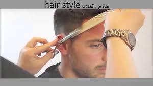 تعليم حلاقة الشعر بالمقص و المشط Youtube