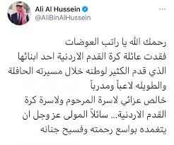 أشكر أيضا جميع الأندية الأردنية والمدربين واللاعبين والإعلاميين، وربنا اختار لي الأفضل وربنا يسر لي أموري وكله بقدرة. M0iv5zphbwqrim