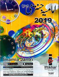 Imamia Jantri 2019 Download Free Ebooks Download Books Free Books Download Free Ebooks Download