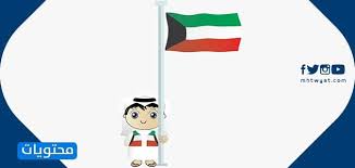 مسلسلات كرتون وانمي تطبيق يحتوي على اكثر من الف كرتون عربي وانمي مدبلج وانمي مترجم وافلام كرتون عربي وافلام انمي وكرتون اطفال تم. Ø³ÙƒØ±Ø§Ø¨Ø² Ø§Ù„Ø¹ÙŠØ¯ Ø§Ù„ÙˆØ·Ù†ÙŠ Ø§Ù„ÙƒÙˆÙŠØªÙŠ 2021 Ù…ÙˆÙ‚Ø¹ Ù…Ø­ØªÙˆÙŠØ§Øª