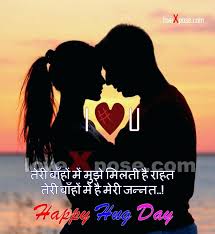 Love Couple Pic Quotes Hindi Cute Couples In Love Hugging Hug Day Image In Hindi 1634378 Hd Wallpaper Backgrounds Download Download all photos and use them even for commercial projects. love couple pic quotes hindi cute