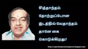 Ramana maharshi quotes in tamil pdf book download ramana maharshi quotes in tamil pdf book read online this is text ta… à®•à®£ à®£à®¤ à®šà®© à®š à®¨ à®¤à®© à®µà®° à®•à®³ à®¤à®® à®´ 05 Superb Inspirational Quotes Motivationa Quotes Reality Quotes Inspirational Quotes