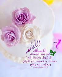 عندما أحن اليك أرحل مني إليك لأطبع قبلة حنين على وجنتيك تداوي سقم القلوب وتشفي ال Beautiful Morning Messages Blessed Friday Ramadan Crafts