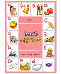 Telugu Letters Chart Beautiful Telugu Alphabet Chart With
