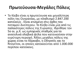 (τοπική ώρα) οι ουκρανικές ένοπλες. Oykrania Arhs Lekkas Ppt Katebasma