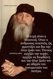 Κανετε κλικ στην εικονα για να. Gerontas Efraim Arizonas I N Megalhs Panagias Agioy Dhmhtrioy 8hbwn