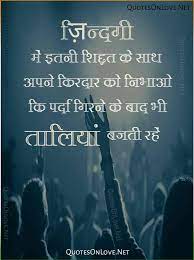 Motivational Quotes Best Lines For Life In Hindi Good Lines For Life Motivational Picture Quotes Good Thoughts Quotes