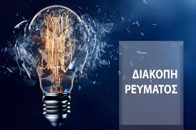 Jun 30, 2021 · διακοπές ρεύματος σε αρκετές περιοχές της αττικής έχουν προγραμματιστεί και για την πέμπτη, 1η ιουλίου από τον δεδδηε.&nbsp; Deddhe Ek Peritrophs Diakopes Reymatos Sthn Attikh Poies Perioxes Afora Radar Gr