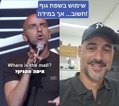 English Master Eli Azulay