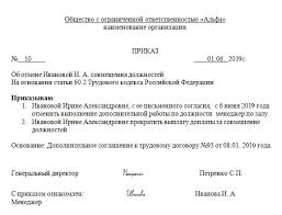 Https Xn Ptbecigfbg1bye Xn P1ai Uvedomlenie O Prekrashhenii Sovmeshheniya Dolzhnostej Obrazets