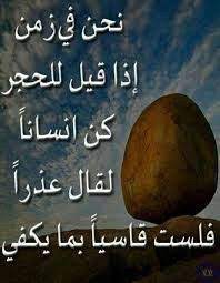 قالو ناس زمان arabic quotes inspirational words funny quotes