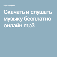 как слушать музыку в вк без интернета на айфоне Pin On Seisabo