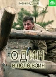 Serial Odin V Pole Voin 2018 Odin V Pole Voin Smotret Onlajn Besplatno