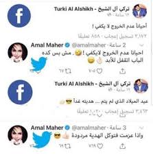 اعتبر الإعلان بمثابة مفاجأة لمتابعي آمال التي مُنعت من الظهور عبر وسائل الإعلام المصرية بسبب الحرب بينها وبين آل الشيخ. Ø­Ù‚ÙŠÙ‚Ø© Ø§Ù†ØªÙ‚Ø§Ù… ØªØ±ÙƒÙŠ Ø¢Ù„ Ø´ÙŠØ® Ù…Ù† Ø¢Ù…Ø§Ù„ Ù…Ø§Ù‡Ø± Ø¹Ù† Ø·Ø±ÙŠÙ‚ Ø£Ù†ØºØ§Ù… Ù…Ø´Ø§Ù‡ÙŠØ±