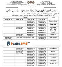 موقع فضاء مسار متمدرس وزارة التربية الوطنية. ØªØ³Ø¬ÙŠÙ„ Ø§Ù„Ø¯Ø®ÙˆÙ„ Ø¥Ù„Ù‰ Ù…Ø³Ø§Ø± Ù…ØªÙ…Ø¯Ø±Ø³ 2021 Codemassar Taalim Ma Jadid365 Ma