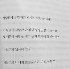 예측이 가능한 감정은 사랑이 아닐지도 모른다에 있는 미나님의 핀 2020 인용문 현명 인용구 인생 인용구