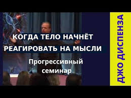 сила намерения как реализовать свои мечты и желания Pdf Pin Na Doske Dzho Dispenza