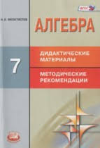 Онлайн решебники по алгебре для 7 класса, гдз и ответы к домашним заданиям. Reshebnik Gdz Po Algebre Za 7 Klass