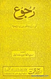 Ruju Khufiya Zindagi Ko Khushgawar Banane Ke Raaz Ma Tilismat رجوع Free Pdf Books Ebooks Free Books Free Ebooks Download Books