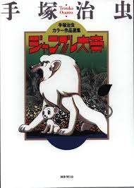 Leo the white lion was born on an ocean liner that crashed on the shores of a bustling city, where he spent his childhood learning the language and customs of humans. Jungle Emperor Osamu Tezuka Manga Anthology Kimba White Lion Bongo Pokkachi For Sale Online Ebay