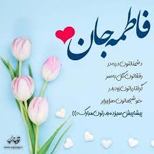 عکس نوشته نام فاطمه برای پروفایل Clothes Design Joyo Design