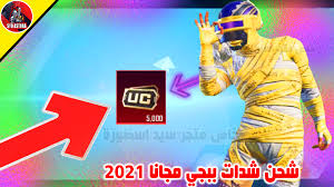 Check spelling or type a new query. Ø§ÙØ¶Ù„ Ø·Ø±ÙŠÙ‚Ø© Ø´Ø­Ù† Ø´Ø¯Ø§Øª Ø¨Ø¨Ø¬ÙŠ Ù…Ø¬Ø§Ù†Ø§ Ø§Ù„Ù…ÙˆØ³Ù… 17 Ùˆ18 Ùˆ19 Ù…Ø¬Ø§Ù†Ø§ Ø§ÙØ¶Ù„ Ø·Ø±ÙŠÙ‚Ø© Ù…Ø¶Ù…ÙˆÙ†Ø© Ù„Ø´Ø­Ù† Ø´Ø¯Ø§Øª