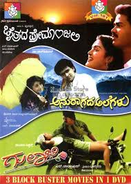 Gulaabi Anuraagada Alegalu Chaitrada Premanjali Combo Dvd Kannada Store 3 In 1 Combo Dvd Buy Dvd Vcd Blu Ray Audio Cd Mp3 Cd Books Free Shipping Play chaitrada premanjali kannada movie songs mp3 by s. kannada store