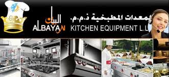 دعوة مجلس أولياء الأمور عن بعد ( قسم المتوسط ). Al Bayan Kitchen Equipment L L C Kitchen Equipments And Wares Abu Dhabi Citysearch Ae