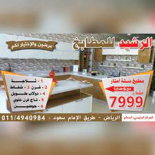 عروض الرشيد للمطابخ اليوم الاحد 8 أبريل 2018