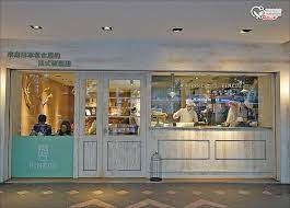 忠孝復興甜點 patissier pinede 來自名古屋的法式甜點店 愛吃鬼芸芸 愛旅遊 痞客邦pixnet liquor cabinet decor home decor