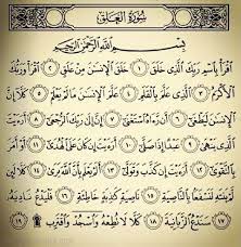 سورة العلق على منصة تجربة Islamic Art Calligraphy Holy Quran Islamic Quotes