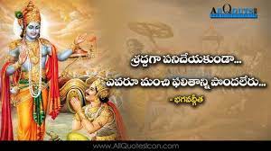 Maybe you would like to learn more about one of these? Bhagavad Gita Quotes In Telugu With Meaning