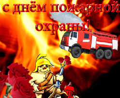 30 апреля — день пожарной охраны. 30 Aprelya Den Pozharnoj Ohrany Rossii Krasivye I Prikolnye Pozdravleniya