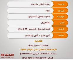 وظائف جدة اليوم نسائية ورجالية لكل المؤهلات رواد نت