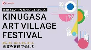 立命館大「衣笠アートヴィレッジ フェス」5/31、隈研吾氏も登壇