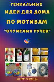 поделки на новый год 2018 своими руками самое интересное Idei Dlya Doma Ochemelye Ruchki Svoimi Rukam I Diy Diy And Crafts Vintage Interior