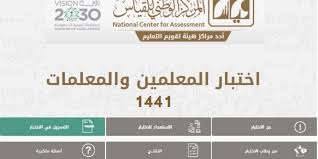 لابد من الدخول أولاً إلي رابط مركز قياس للتقويم والتدريب من هنا. Ø±Ø§Ø¨Ø· Ù‚ÙŠØ§Ø³ ØªØ³Ø¬ÙŠÙ„ Ø§Ø®ØªØ¨Ø§Ø± ÙƒÙØ§ÙŠØ§Øª Ø§Ù„Ù…Ø¹Ù„Ù…ÙŠÙ† ÙˆØ§Ù„Ù…Ø¹Ù„Ù…Ø§Øª 1441 Ø¹Ø¨Ø± Ø±Ø§Ø¨Ø· Ø§Ù„ØªØ³Ø¬ÙŠÙ„ Ø§Ù„Ù…Ø¨Ø§Ø´Ø± Ù‚ÙŠØ§Ø³ Ø§Ù„Ù…Ø±ÙƒØ² Ø§Ù„ÙˆØ·Ù†ÙŠ Ù„Ù„Ø§Ø®ØªØ¨Ø§Ø±Ø§Øª