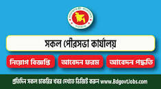 Municipality Job Circular 2023- All District