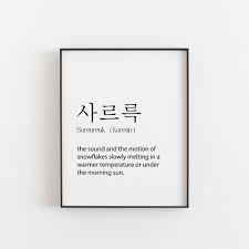 Aesthetic Korean Black And White Quotes Korean Art Korean Print Korean Gift Sareureuk Korean Art Etsy Cute Korean Words Korean Words Korean Gift