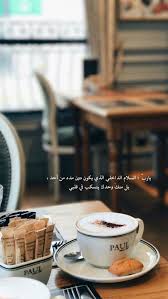 قهوه عبارات In 2021 Coffee Quotes Arabic Quotes Coffee Cup Art