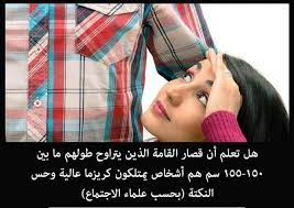 البنت القصيرة نعمة ورزق البنت القصيرة ضحكتها حلوة البنت القصيرة روحها حلوة البنت القصيرة بنت نكتة وجذابة lol arabic quotes art sketches