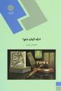 Image result for ‫دانلود کتاب ادله اثبات دعوی دکتر عباس کریمی‬‎