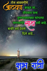 Heart touching good night images in marathi. 50 à¤¶ à¤­ à¤° à¤¤ à¤° à¤®à¤° à¤  à¤¶ à¤­ à¤š à¤› Good Night Wishes Images Quotes Status In Marathi For Whatsapp