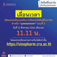 วัคซีนซิโนฟาร์ม 1,554 บาท (โดสละ 777 บาท) รับวัคซีน 2 โดส และราชวิทยาลัยจุฬาภรณ์บริจาคสมทบครึ่งโดสให้กับผู้ด้อยโอกาส (1 บัตรประชาชนต่อ 1 สิทธิ) X0xauxhblfpk7m