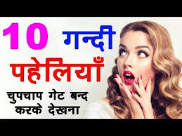 Non Veg Double Meaning Very Interesting Funny Puzzle Paheliyan Jokes In Hindi Youtube In 2020 Jokes In Hindi Veg Jokes Funny Jokes In Hindi