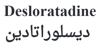 Desloratadine ديسلوراتادين In 2020 Calligraphy Arabic Calligraphy
