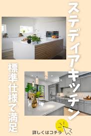 ステディアキッチン ステディア 住宅 間取り 桧家住宅